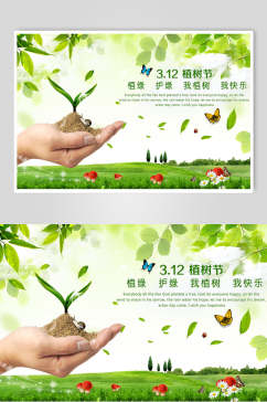 淡雅绿叶蝴蝶植树节海报