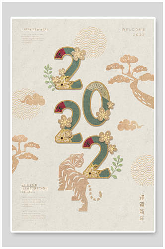 典雅花朵2022新年海报