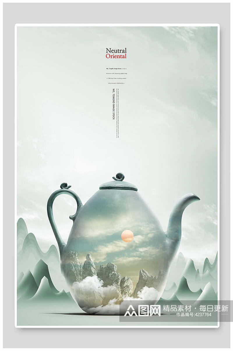 典雅大气茶壶中国风水墨海报素材