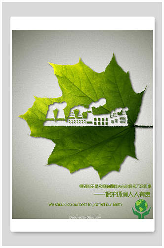 绿叶植树节海报