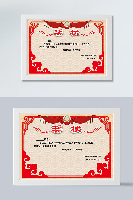 中国风红色荣誉证书WORD