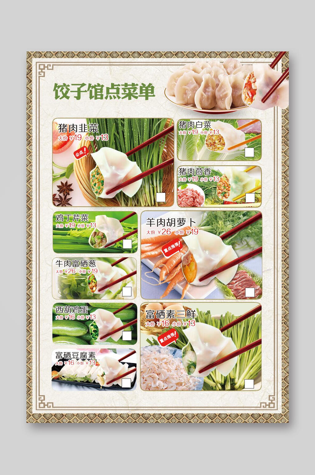 大气饺子馆点菜单美食外卖菜单素材