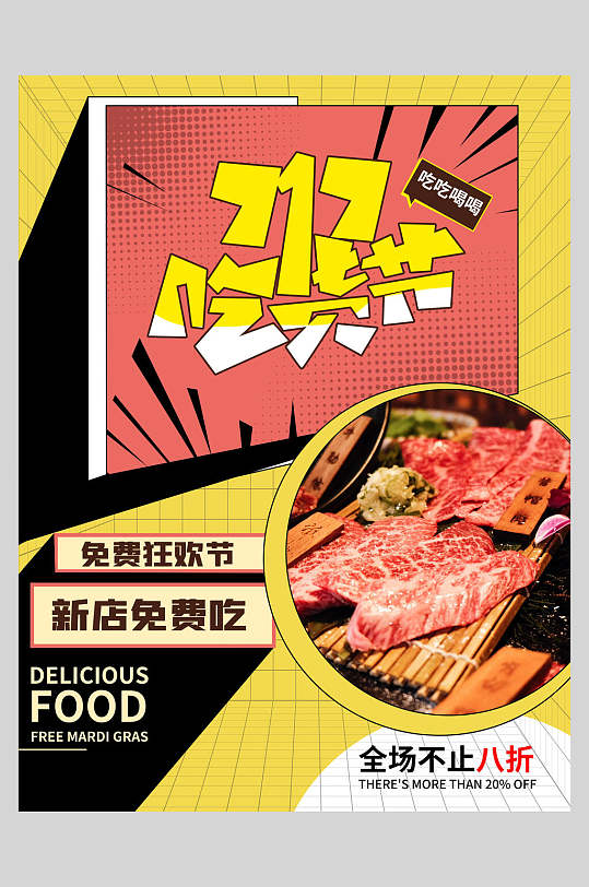 717吃货节潮流宣传海报