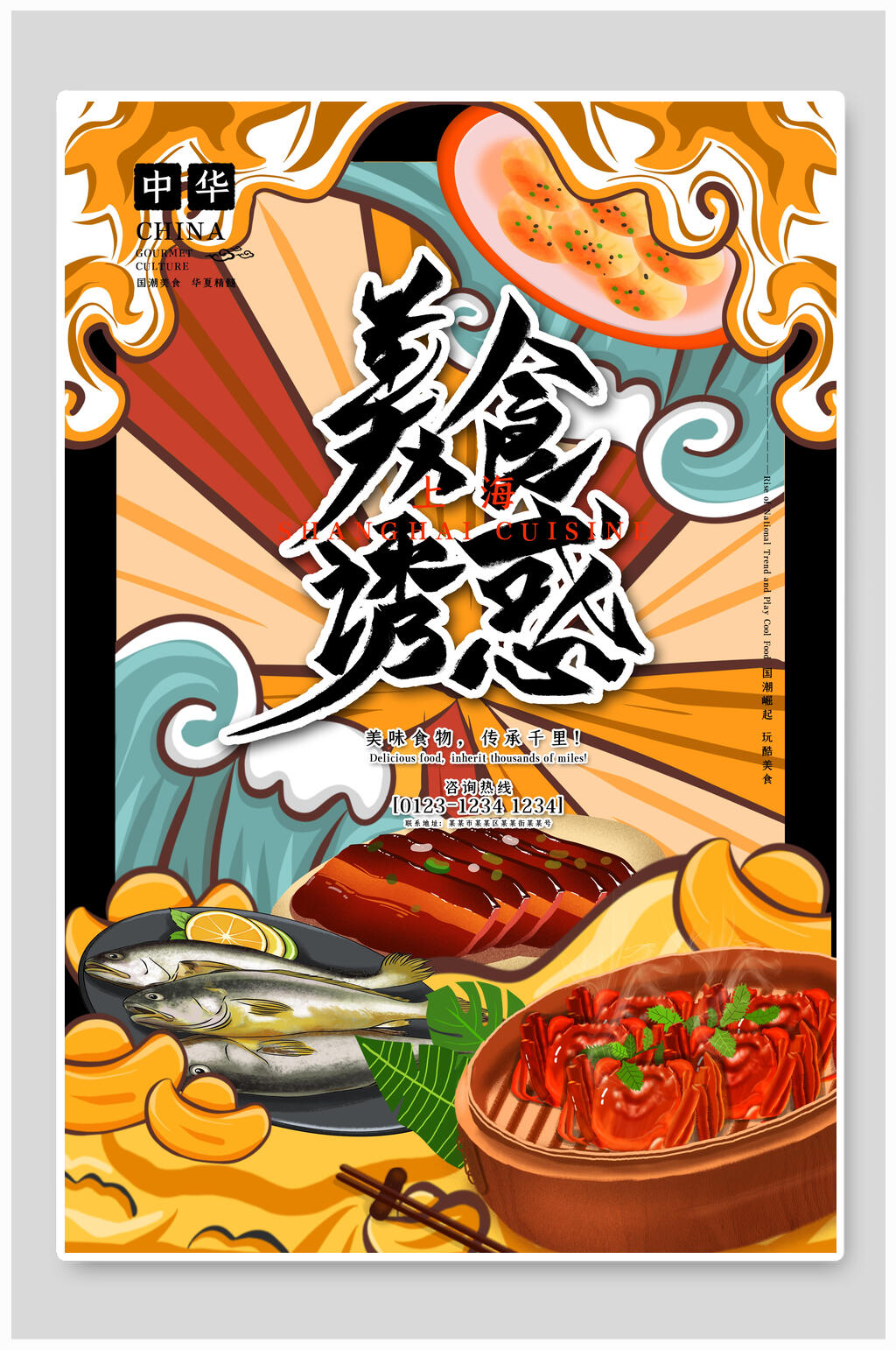 创意美食诱惑螃蟹金元宝国潮风插画素材