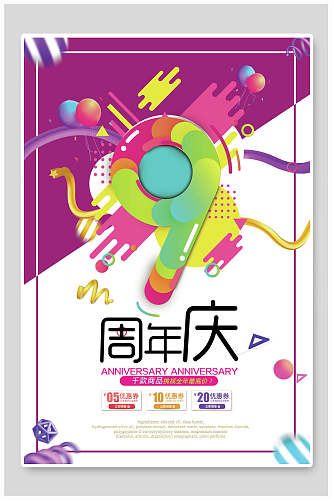 水彩9周年庆海报