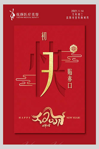 红色春节系列海报