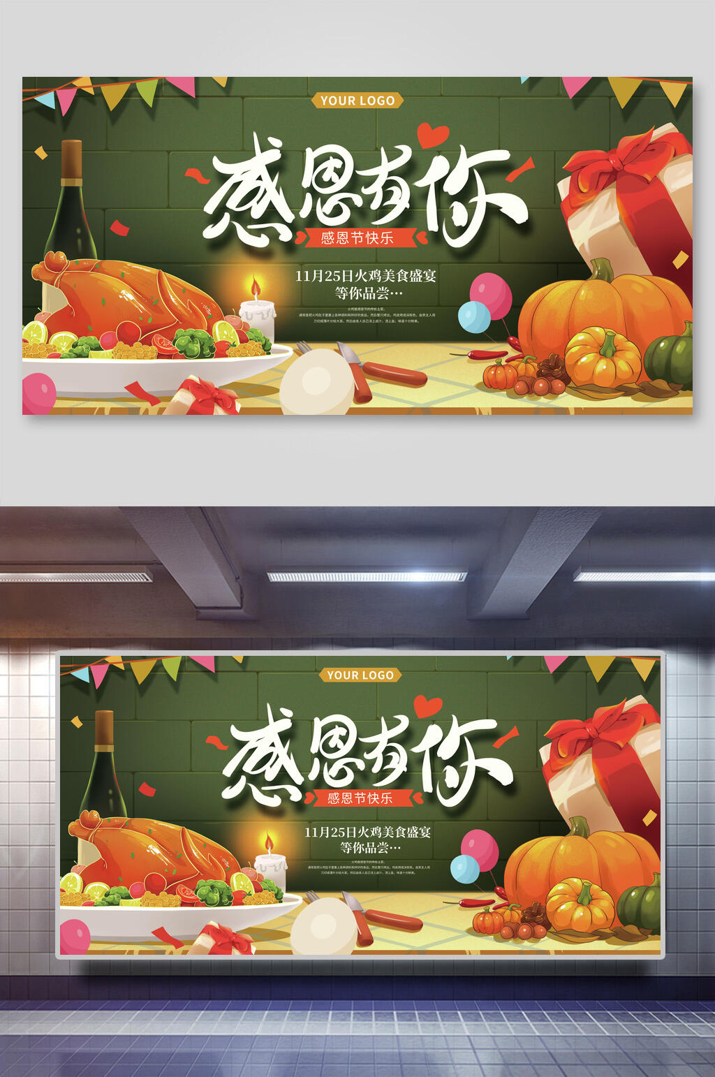 感恩有你感恩节展板素材