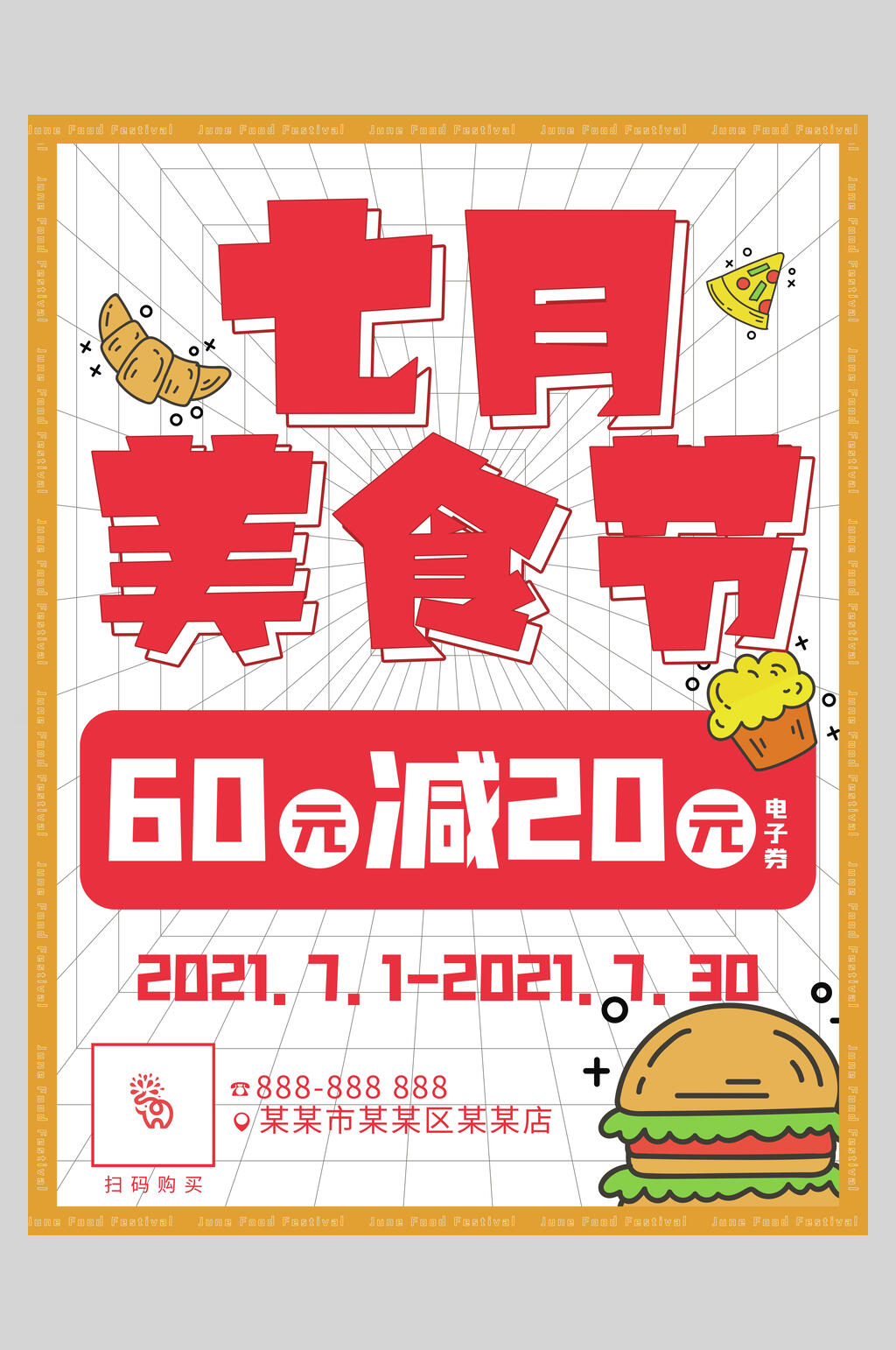 七月美食节潮流宣传海报素材