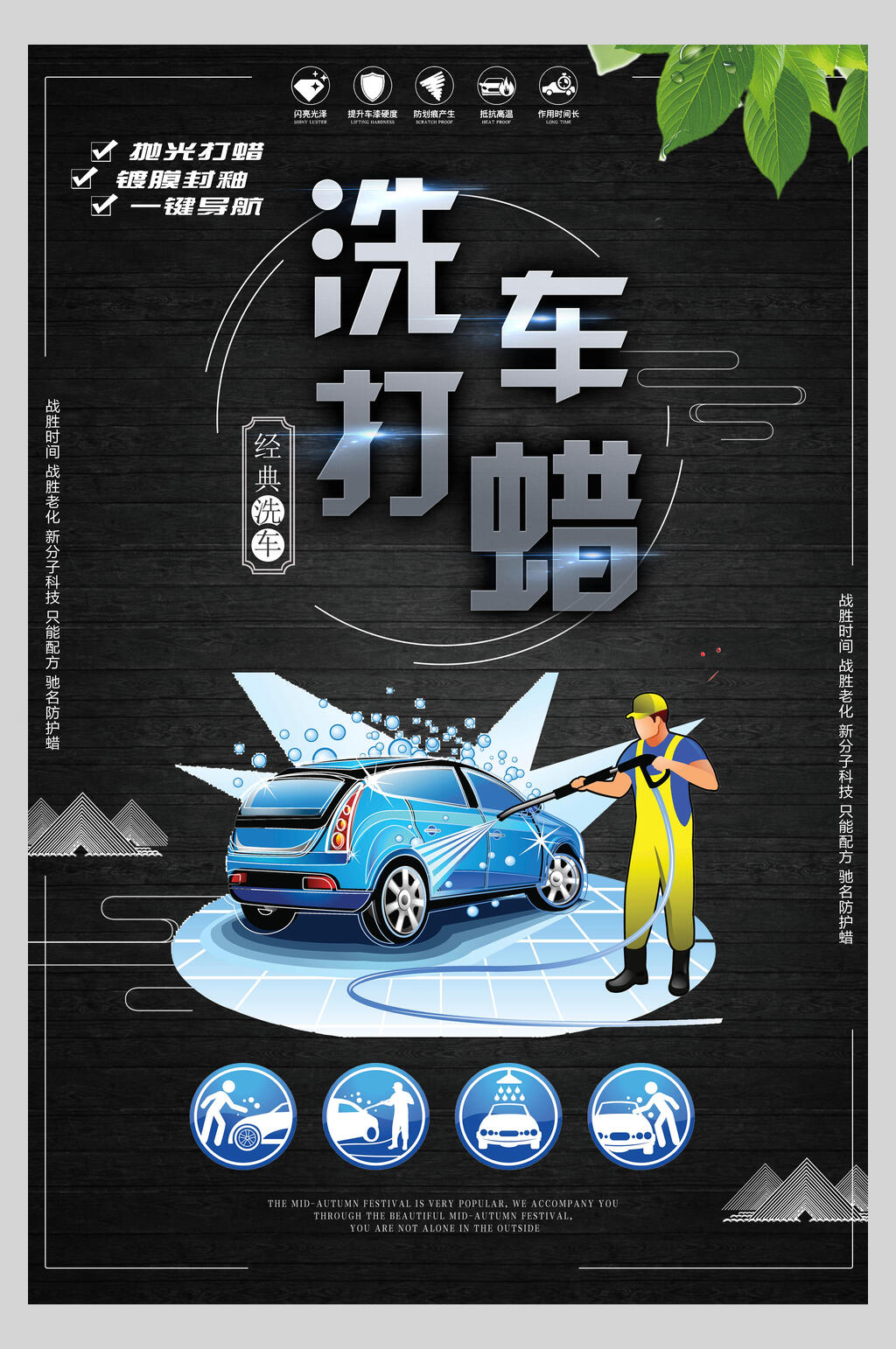 打蜡汽车保养海报素材免费下载,本作品是由你好上传的原创平面广告