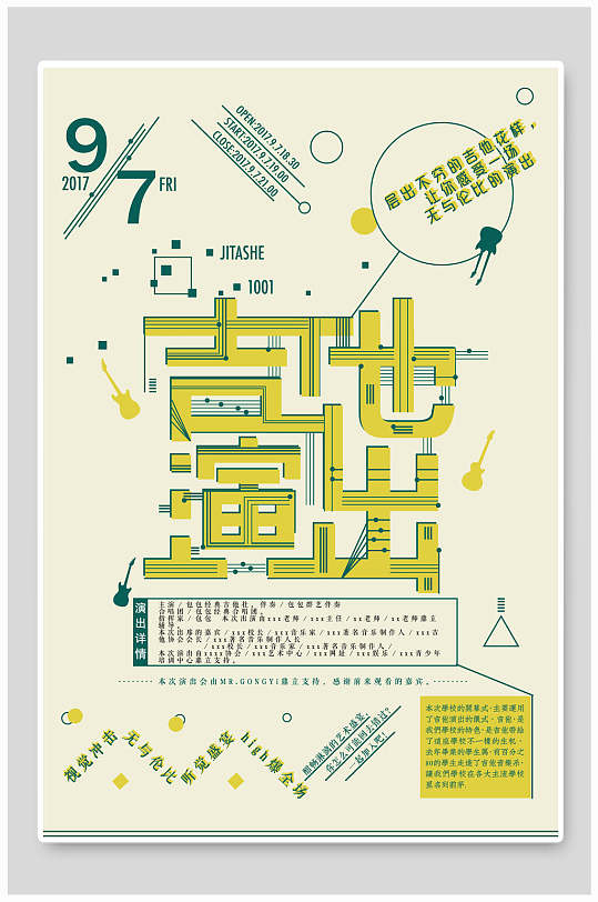 吉他演出社团招新海报