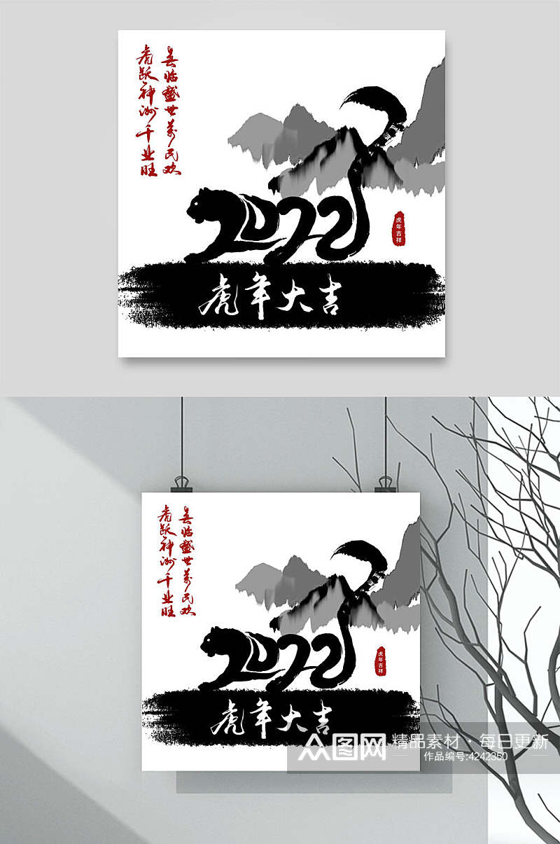 虎年大吉虎年字体LOGO素材素材