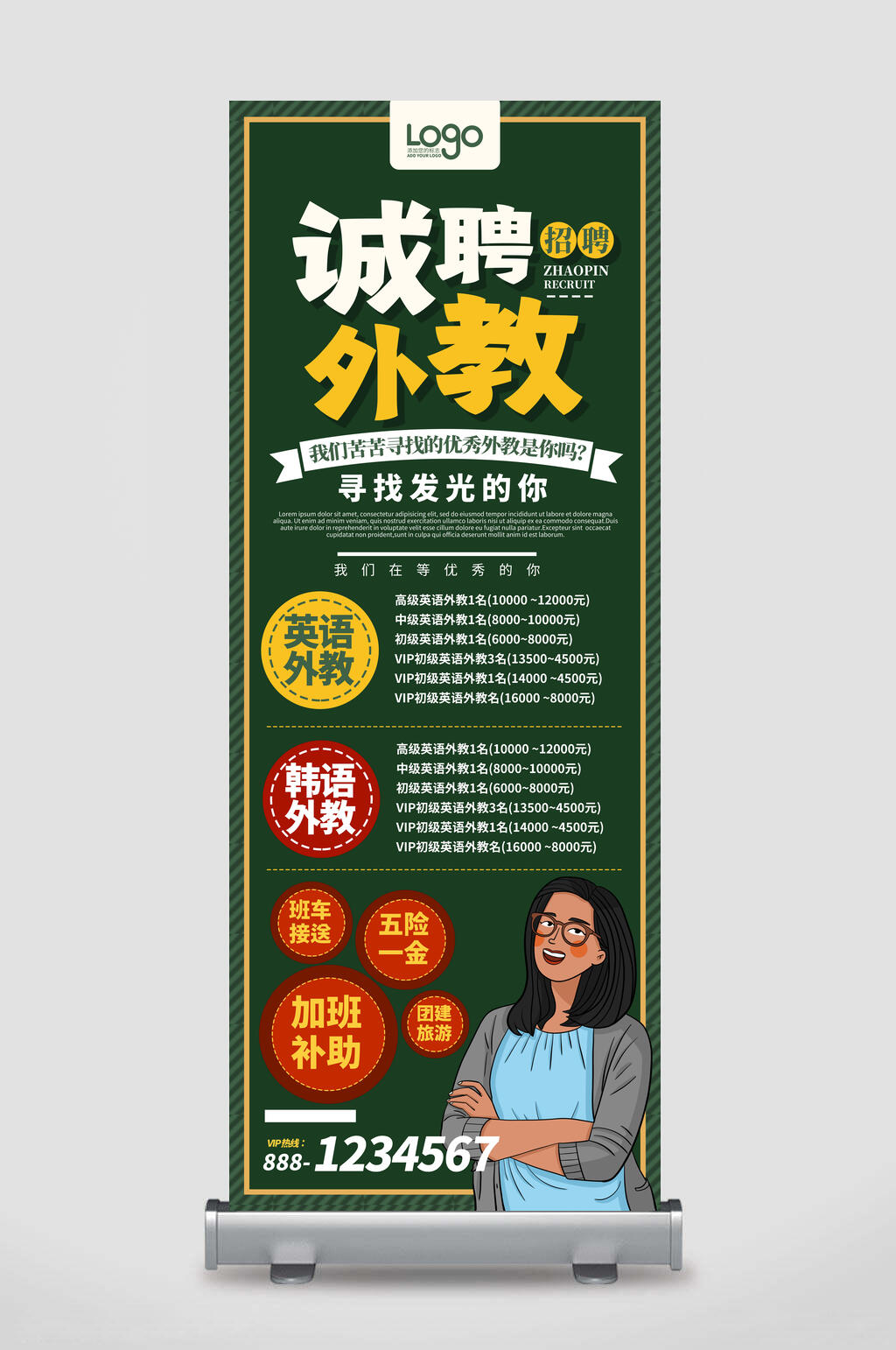 诚聘外教人才招聘易拉宝素材