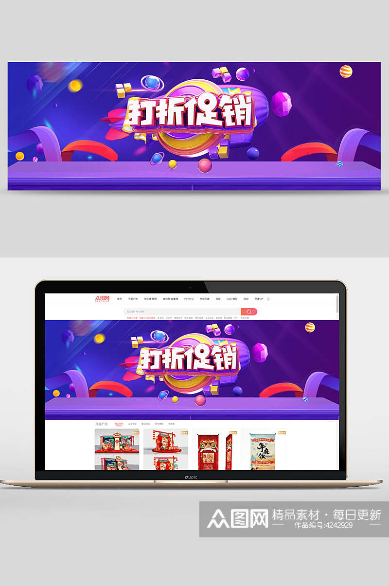 打折促销双十二促销banner素材