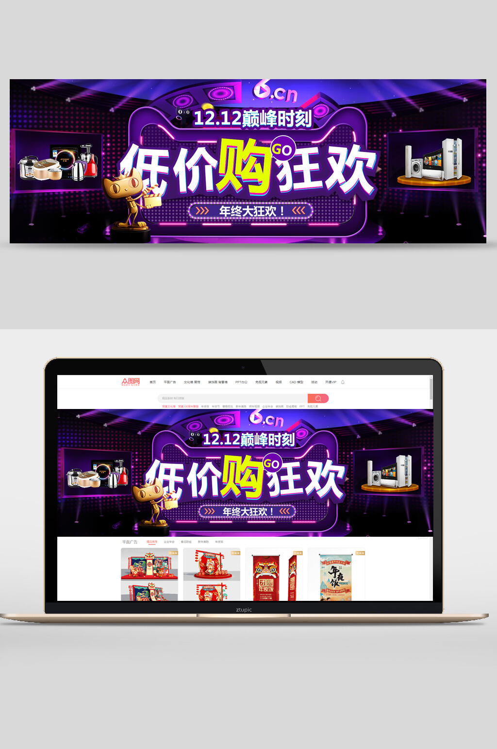 低价购狂欢双十二促销banner素材