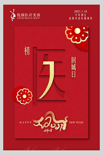 红色简约春节系列海报