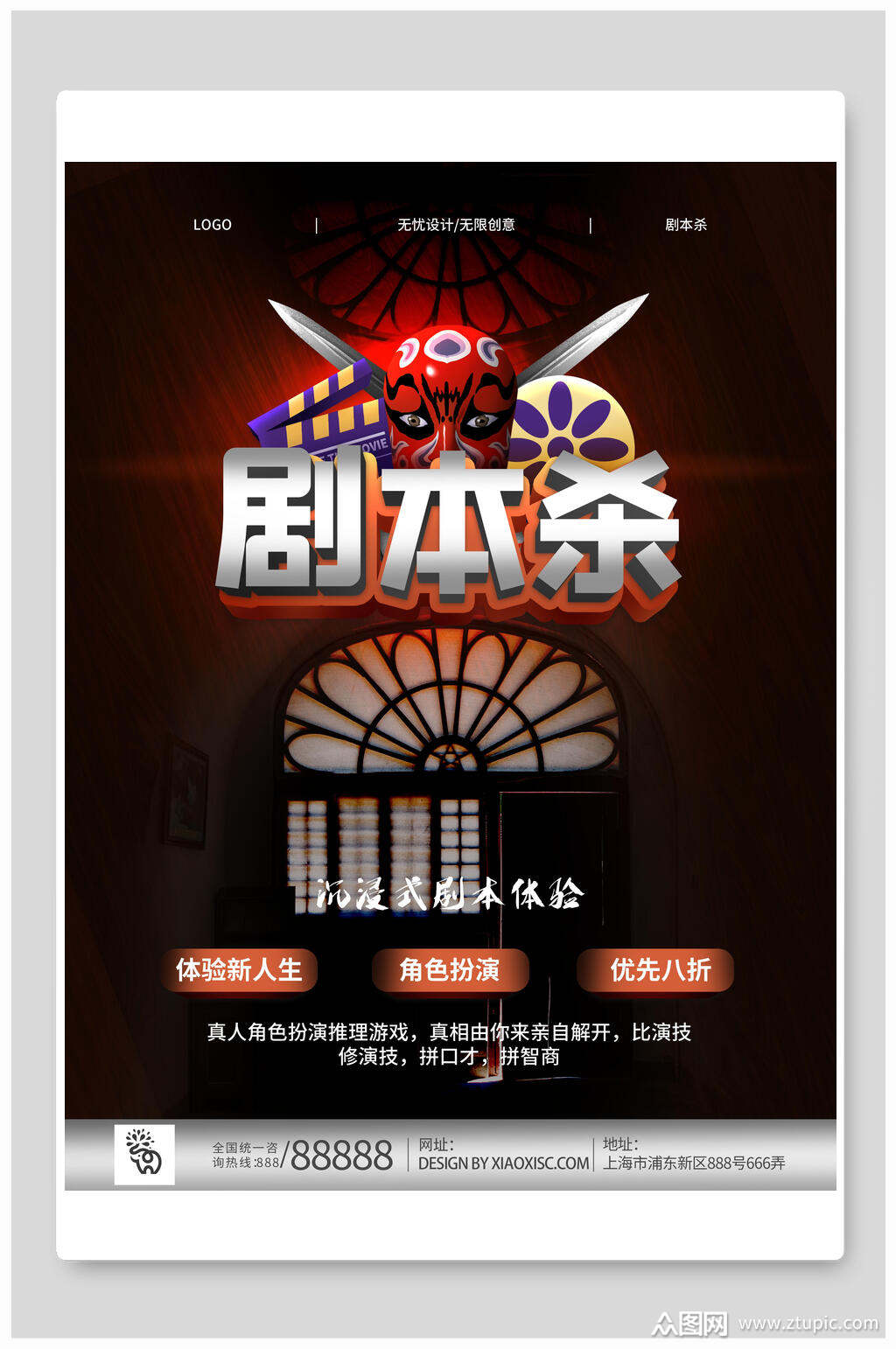 剧本杀狼人杀海报素材免费下载,本作品是由你好上传的原创平面广告