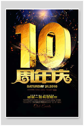 金色10周年庆海报