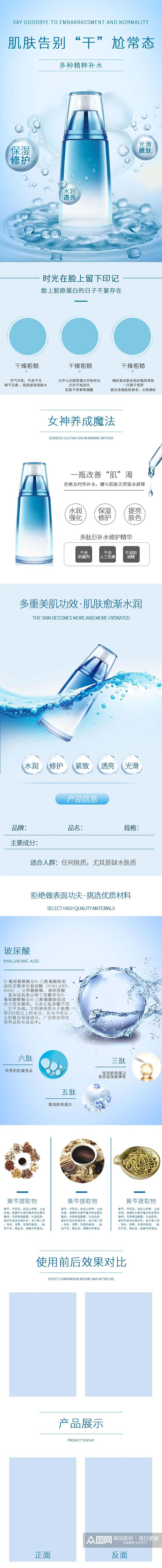 保湿水产品手机版详情页素材