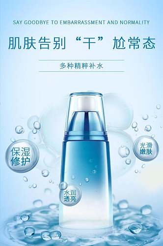 保湿水产品手机版详情页