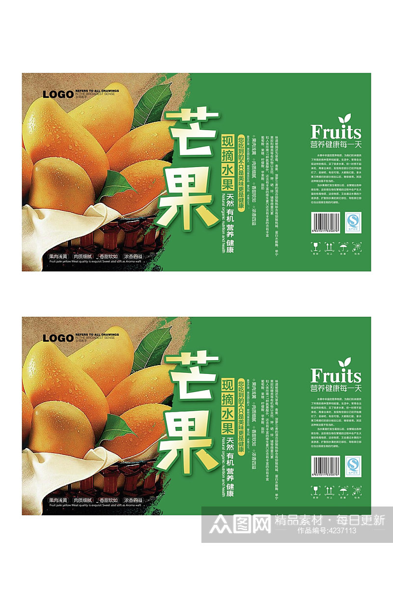 绿色芒果水果包装素材
