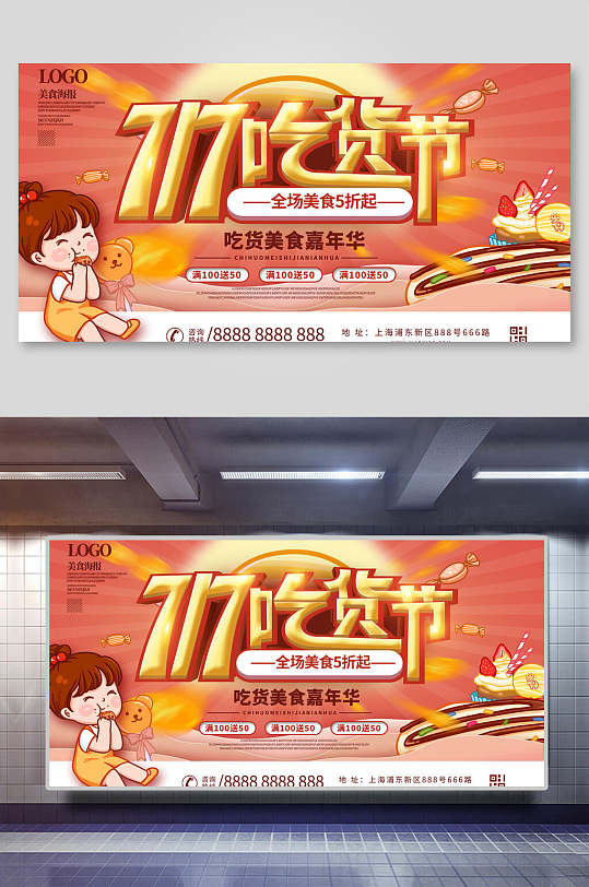 717吃货节展板