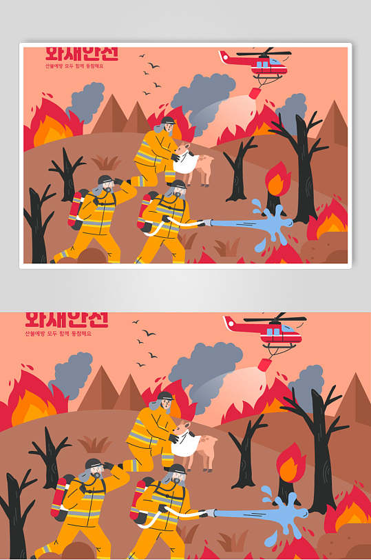 消防员灭火场景插画矢量素材