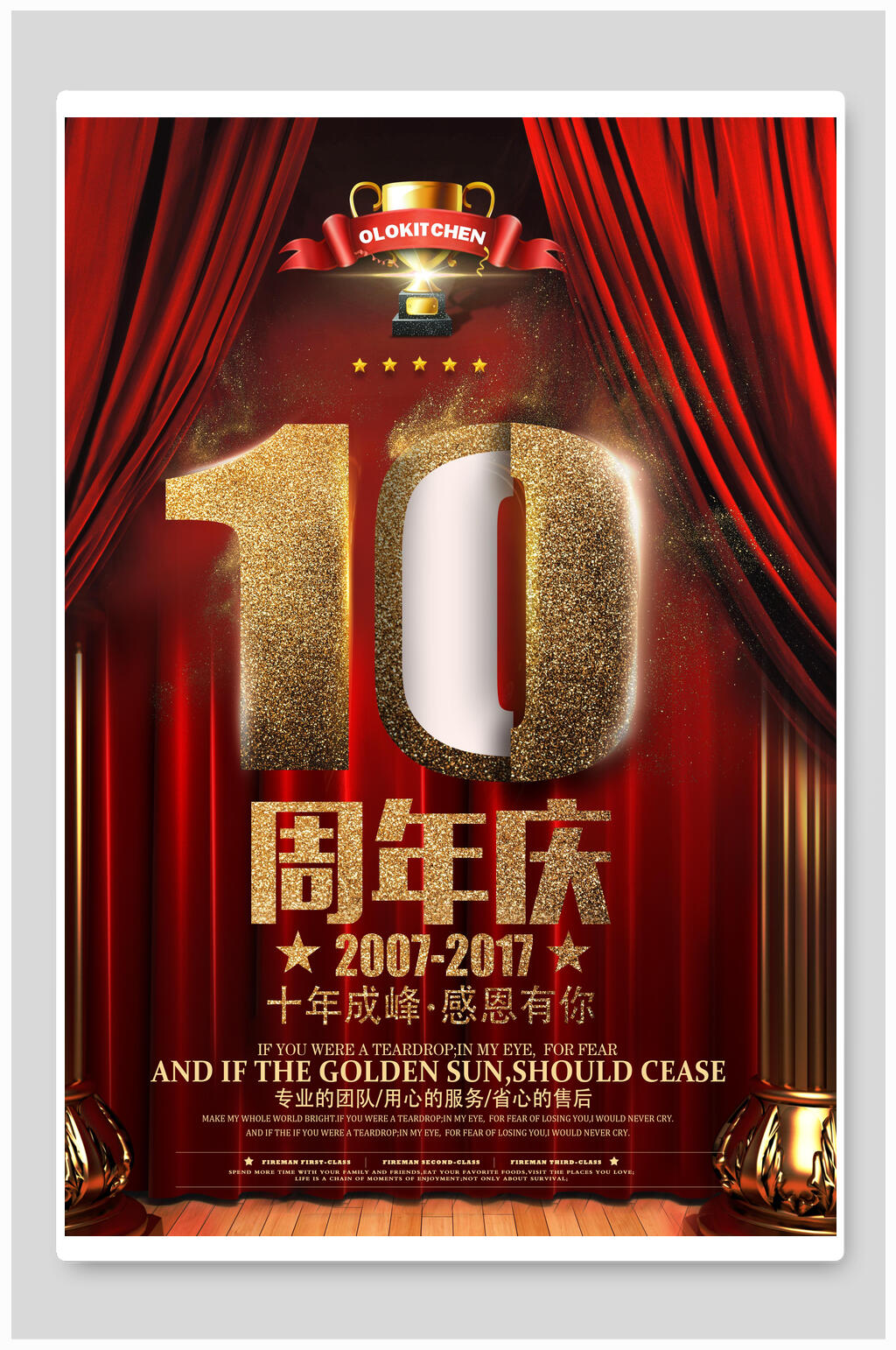 10周年庆海报