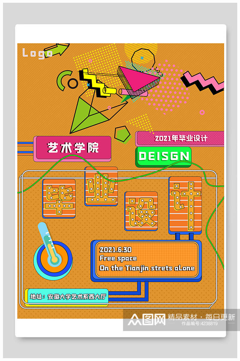 艺术学院艺术海报素材