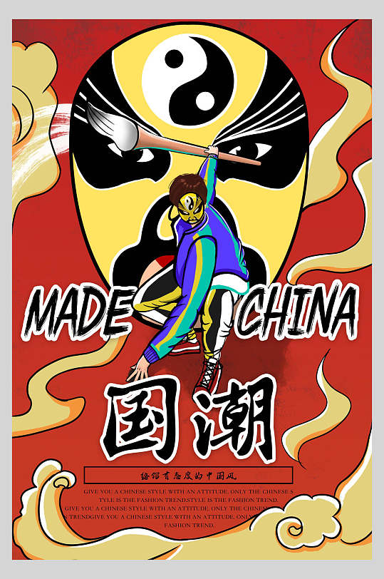 脸谱国潮风宣传海报