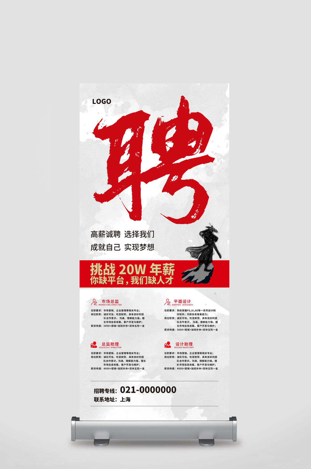 中国风人才招聘易拉宝素材
