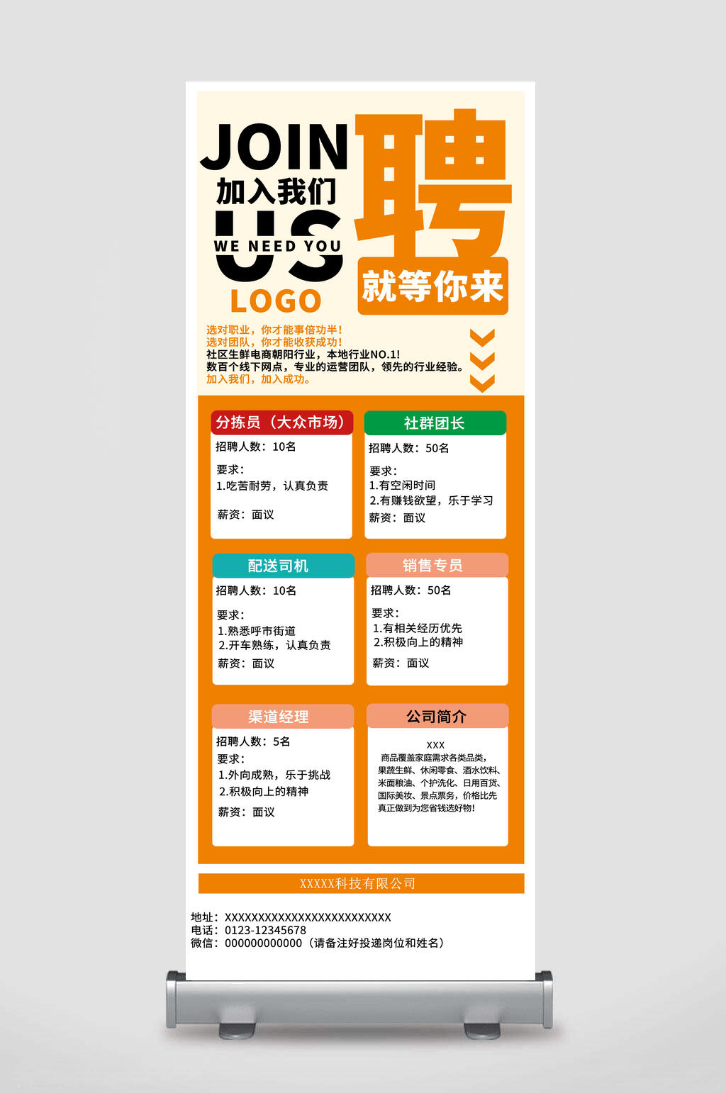 加入我们人才招聘易拉宝素材
