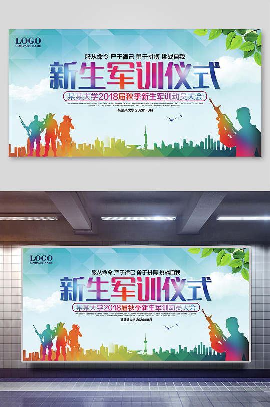 新生军训仪式军训仪式展板