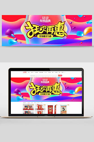 狂欢再惠双十二促销banner