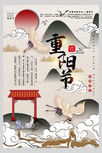 重阳节节日国潮海报
