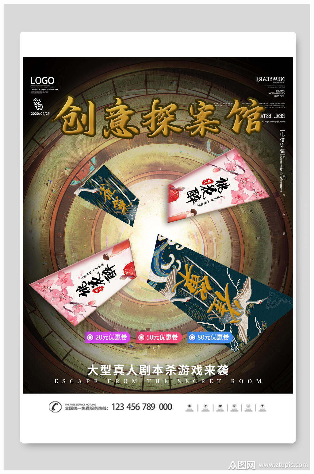 探案馆狼人杀海报素材免费下载,本作品是由你好上传的原创平面广告