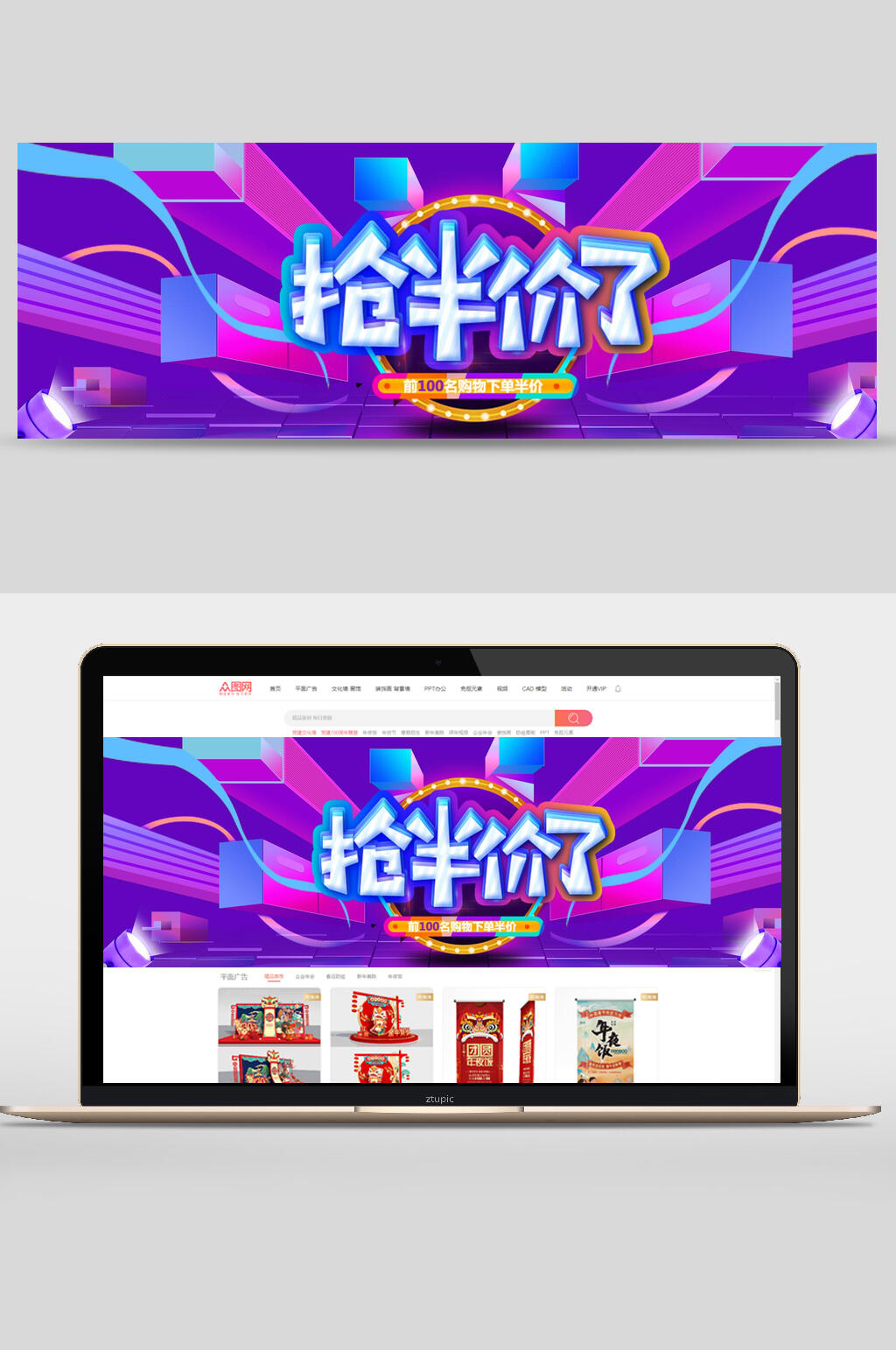抢半价了双十二促销banner素材