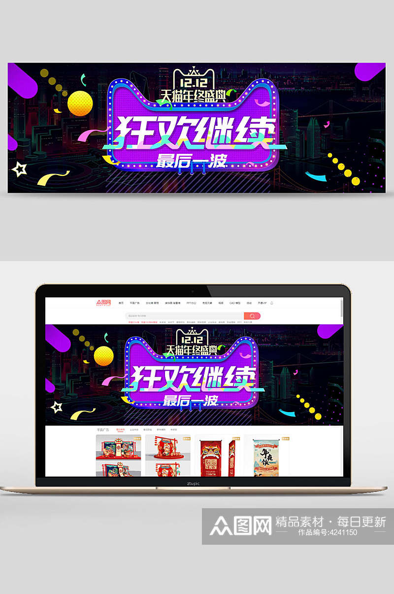 狂欢继续双12促销banner素材