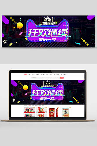 狂欢继续双12促销banner