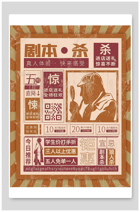 复古剧本杀海报图片-复古剧本杀海报设计素材-复古剧本杀海报模板下载