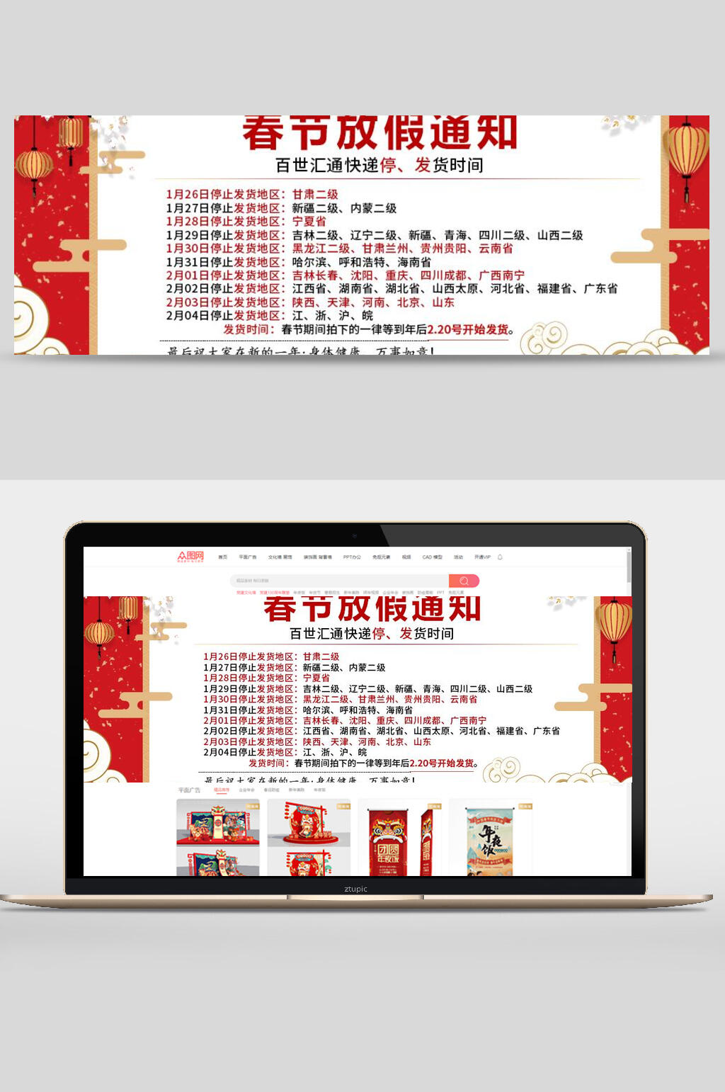 祥云春节放假通知banner素材