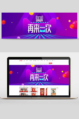 再来一次双12促销banner