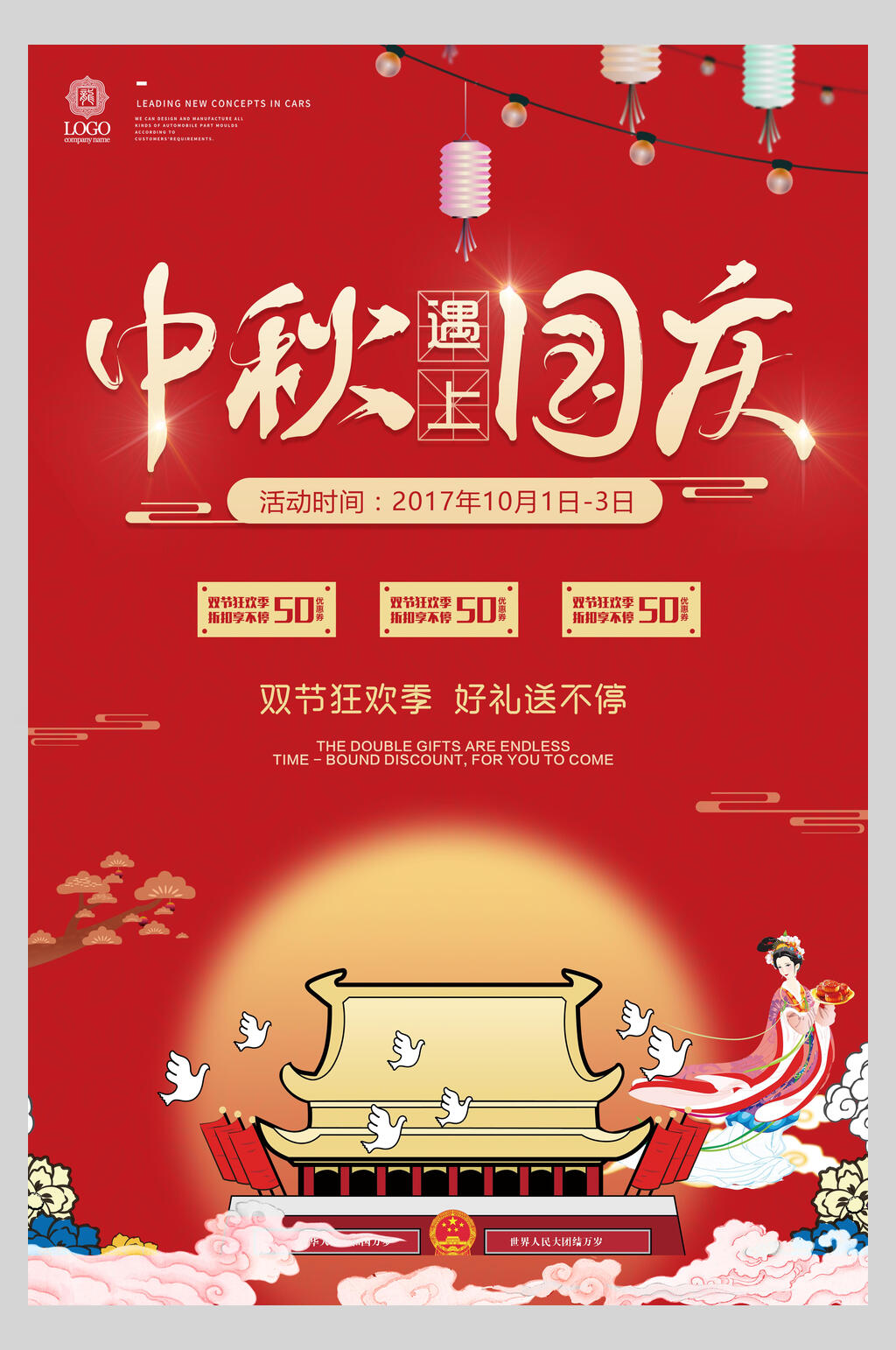 红色祥云仙女中秋遇上国庆促销海报素材