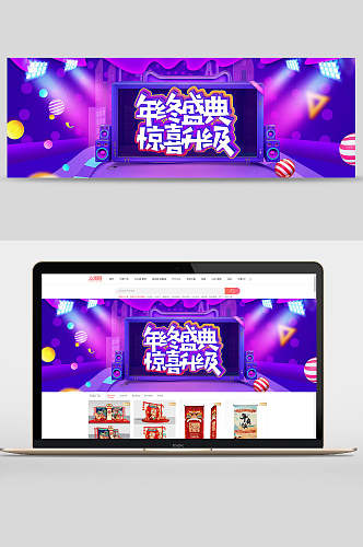 惊喜升级双十二促销banner