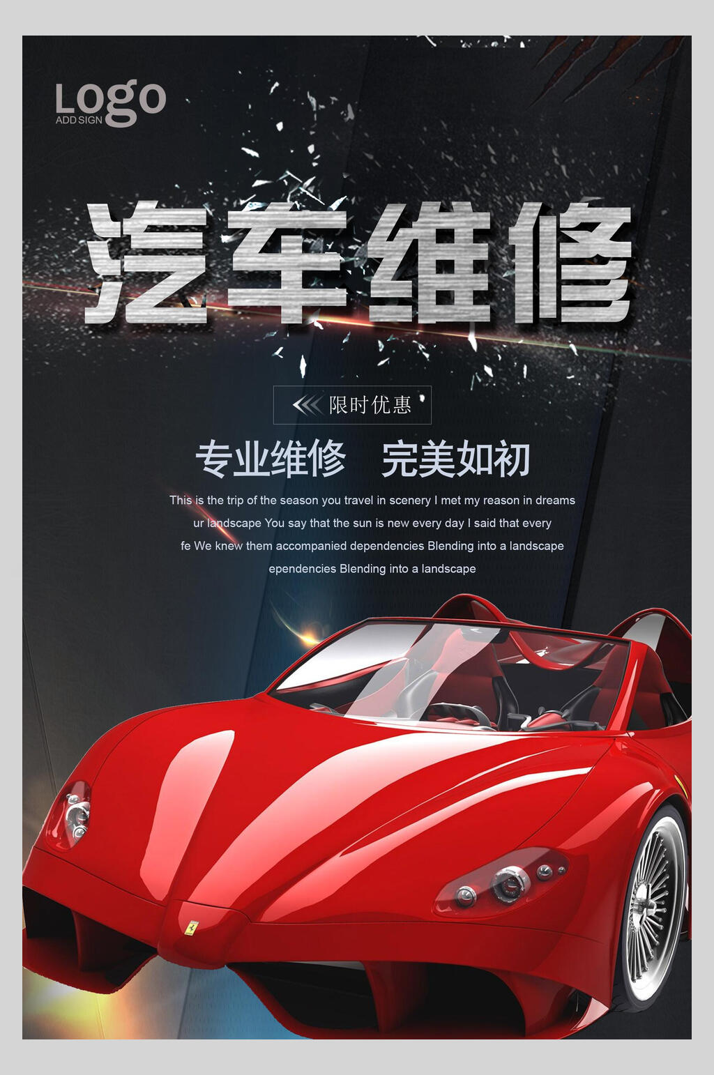专业维修汽车保养海报素材