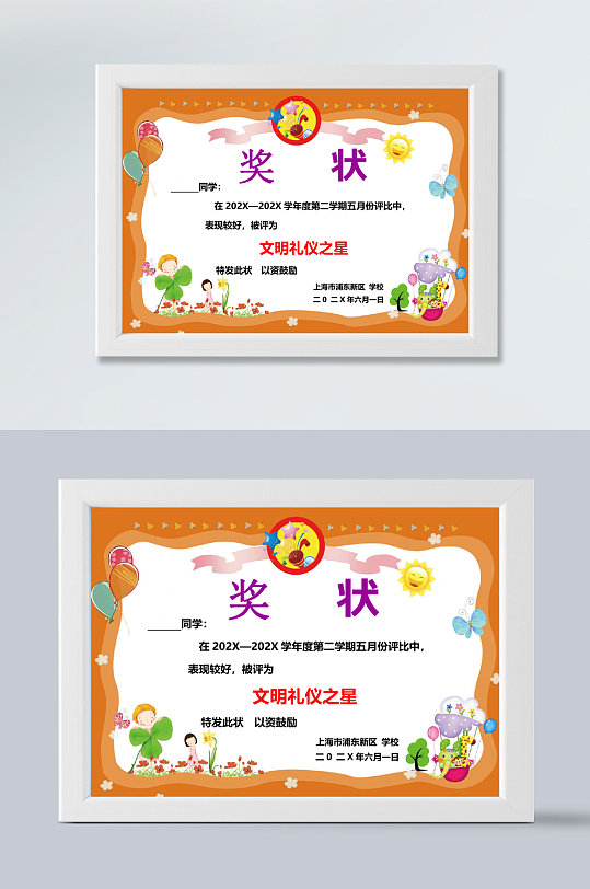 卡通黄色荣誉证书WORD-众图网