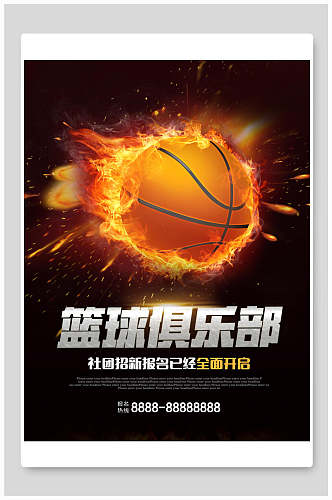 篮球俱乐部社团招新海报