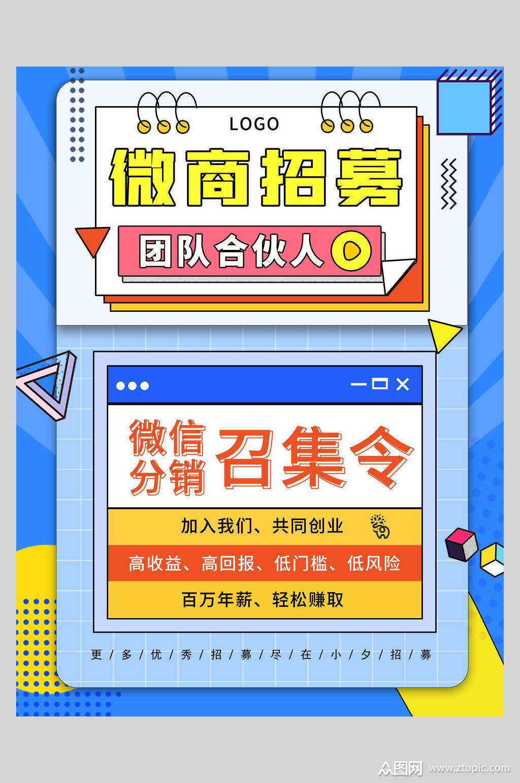 微商招募潮流宣传海报模板下载-编号4239470-众图网