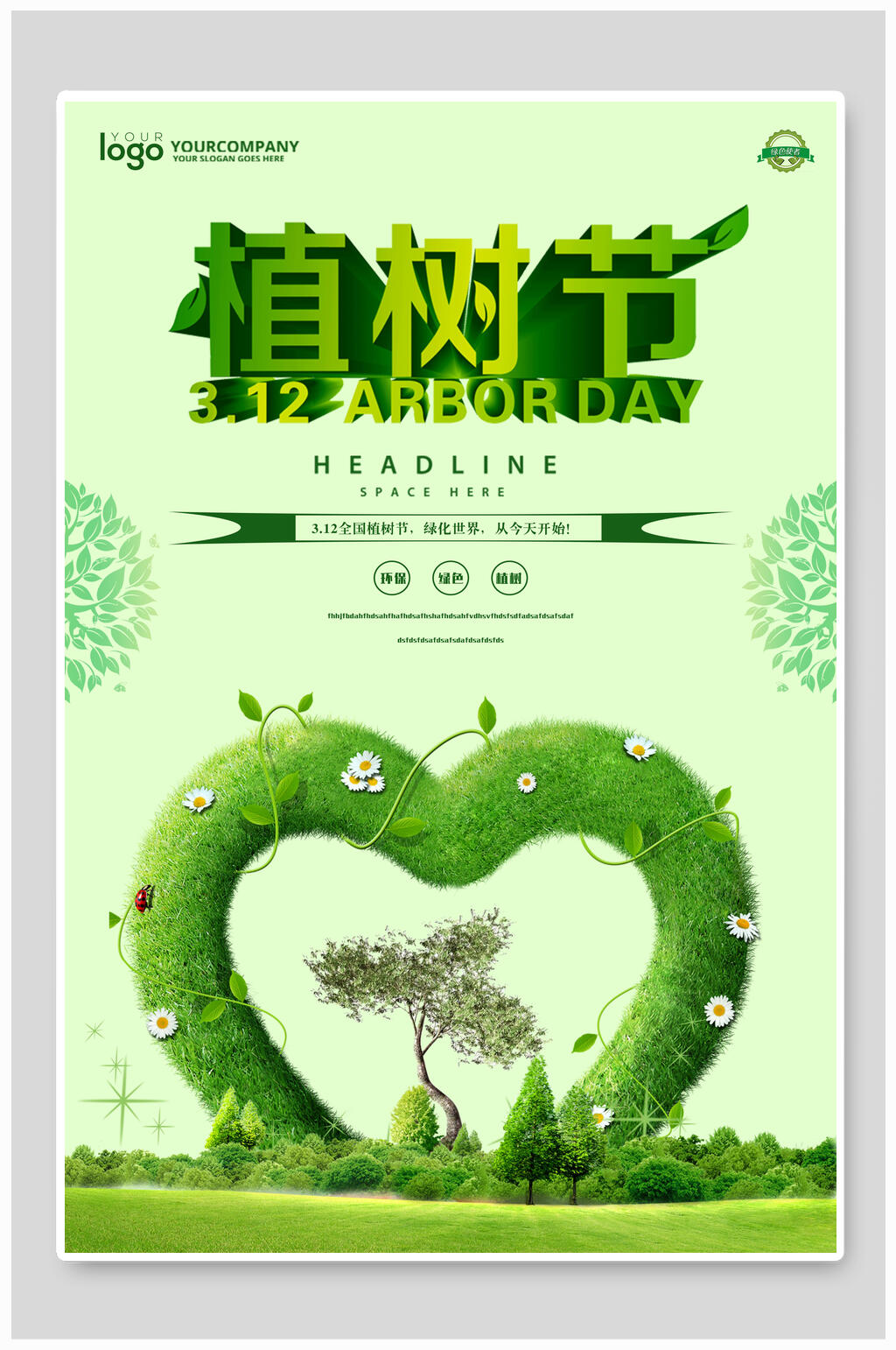 绿色爱心植树节海报素材
