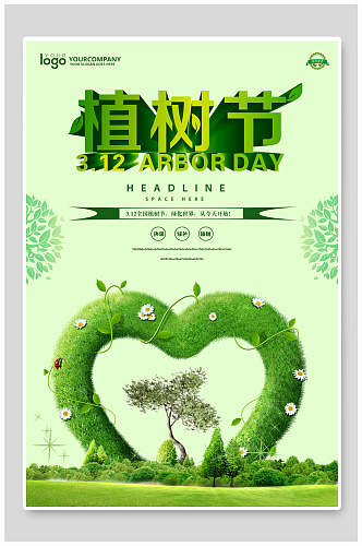 绿色爱心植树节海报