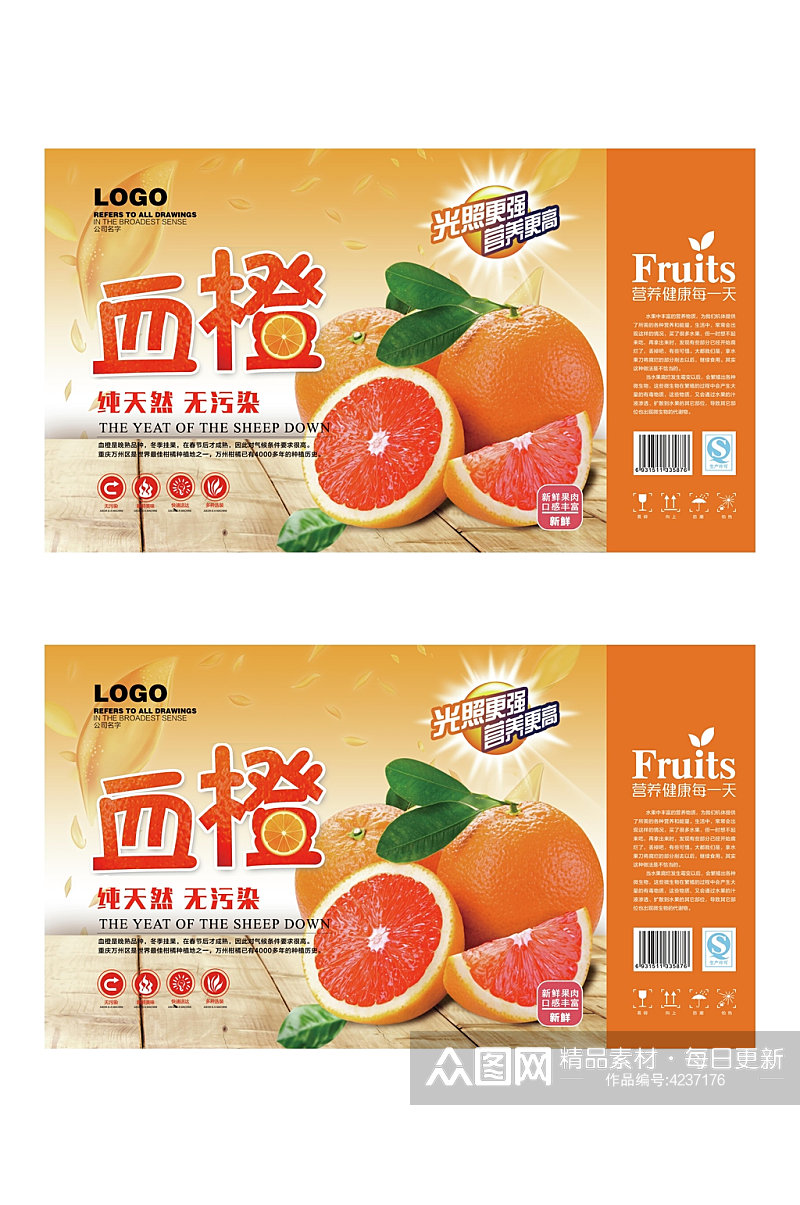 血橙水果包装素材